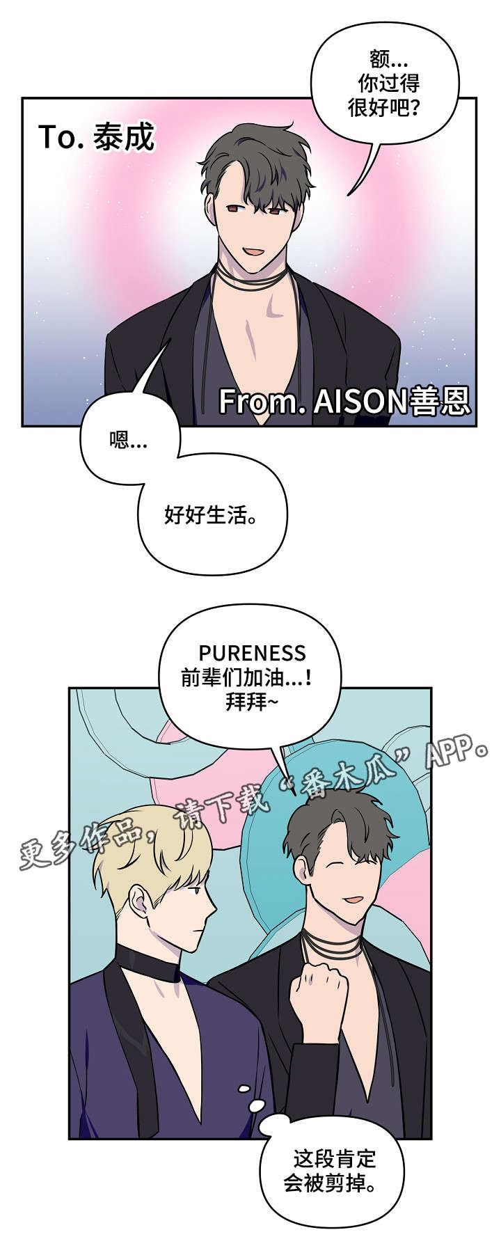 浪漫练习生漫画,第9章：熟视无睹2图