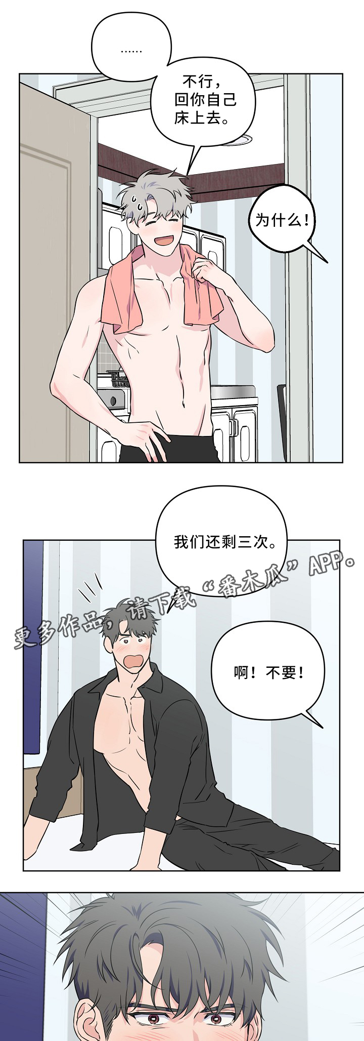 浪漫练习生漫画,第38章：质问2图