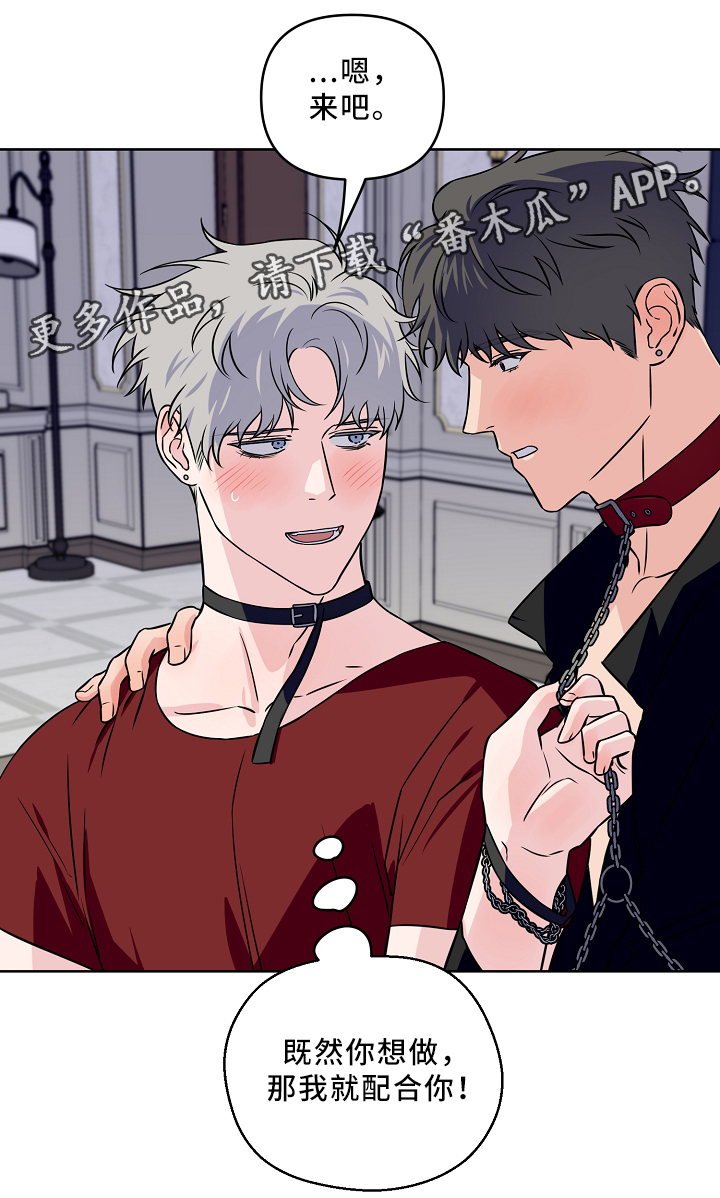 浪漫练习生漫画,第40章：配合1图