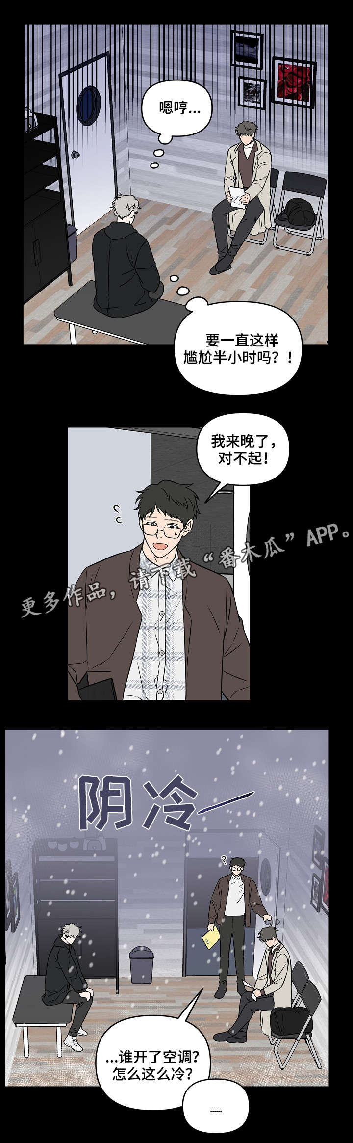 浪漫练习生漫画,第22章：初见3图