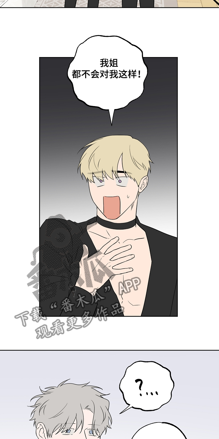 浪漫练习生漫画,第127章：【第二季】喜欢被关注2图