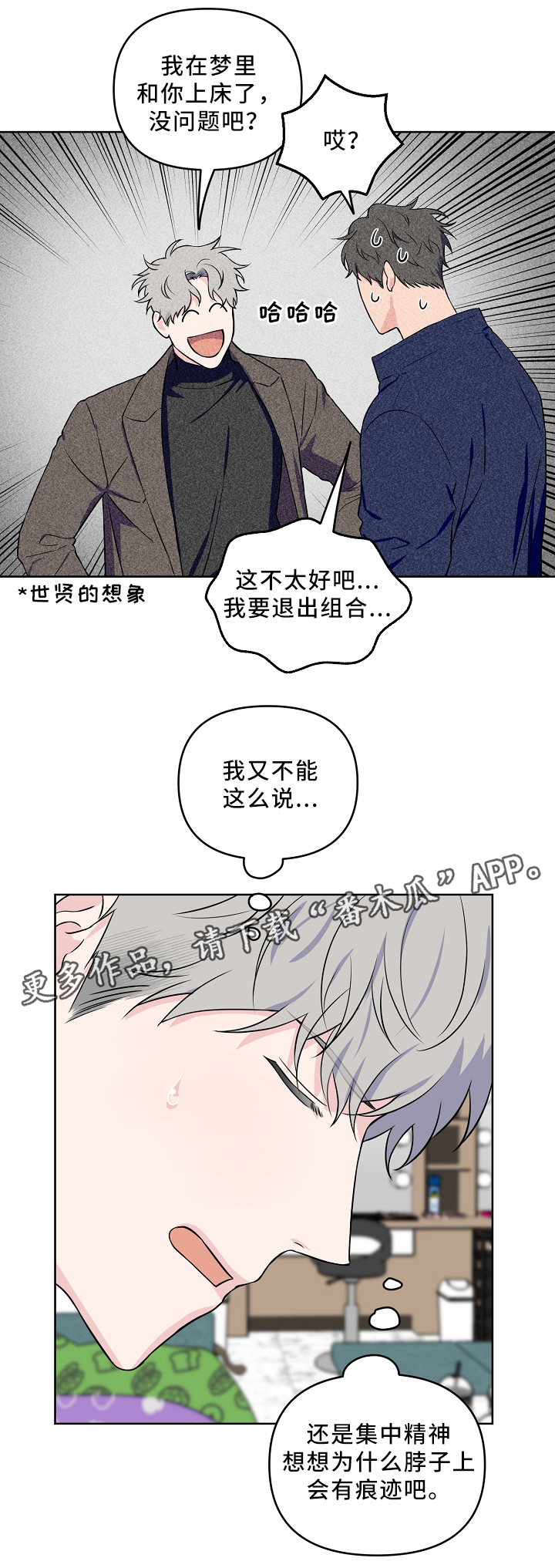 浪漫练习生漫画,第37章：心4图