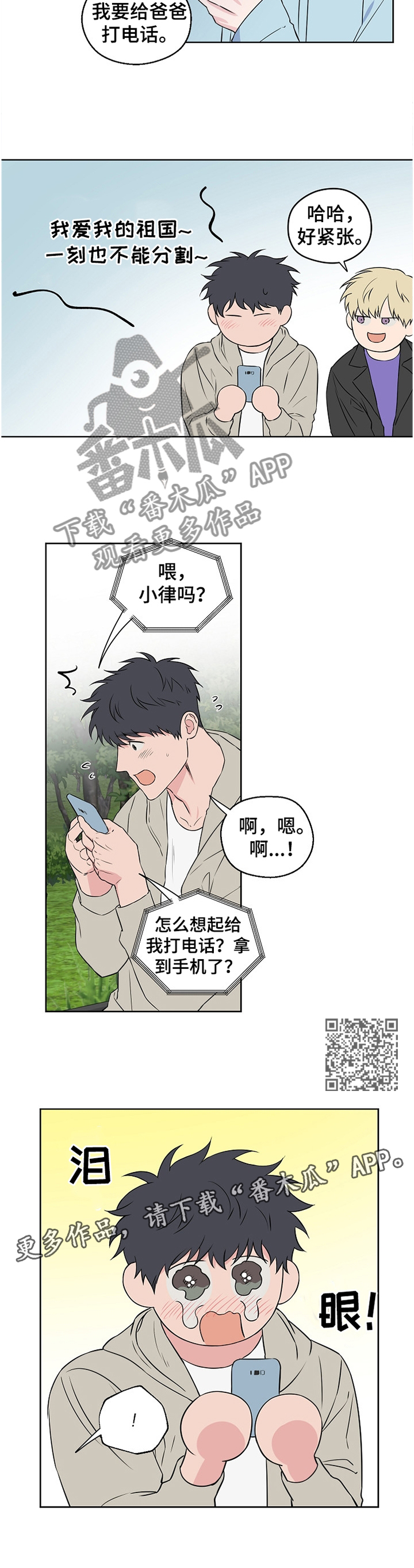 浪漫练习生漫画,第76章：【第二季】家人的认可1图
