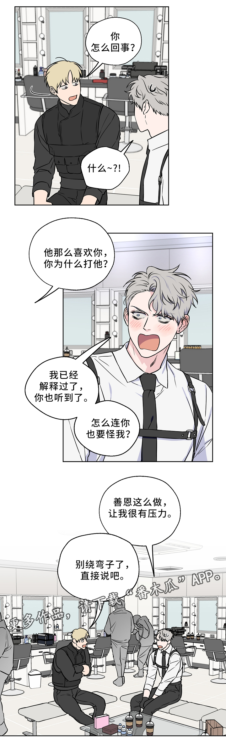 浪漫练习生漫画,第43章：解开心结2图