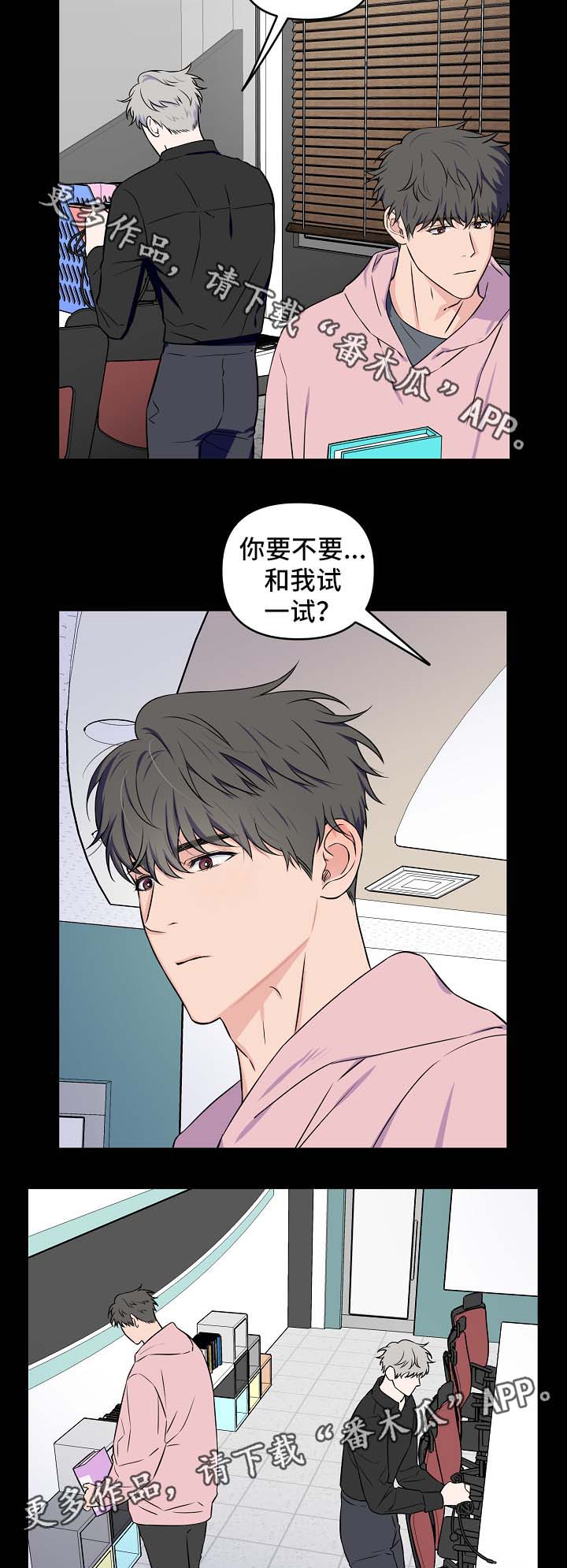 浪漫练习生漫画,第30章：接吻2图