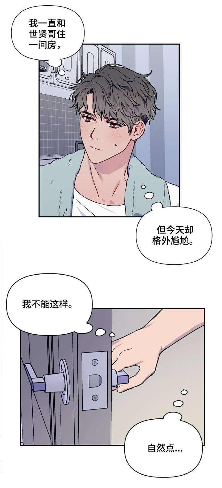 浪漫练习生漫画,第2章：更过分的事3图