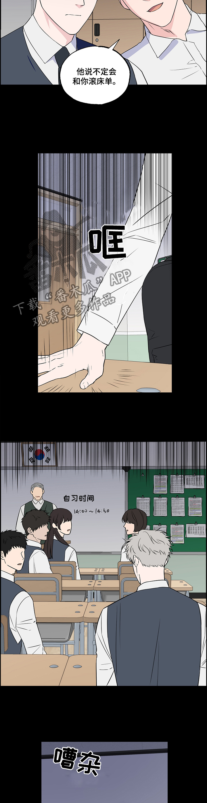 浪漫练习生漫画,第88章：【第二季】单纯4图