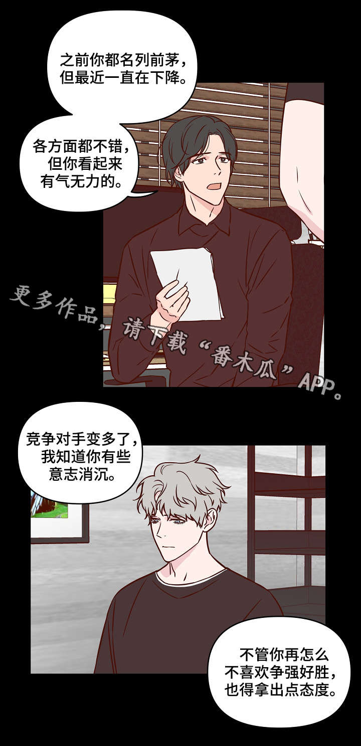 浪漫练习生漫画,第22章：初见4图
