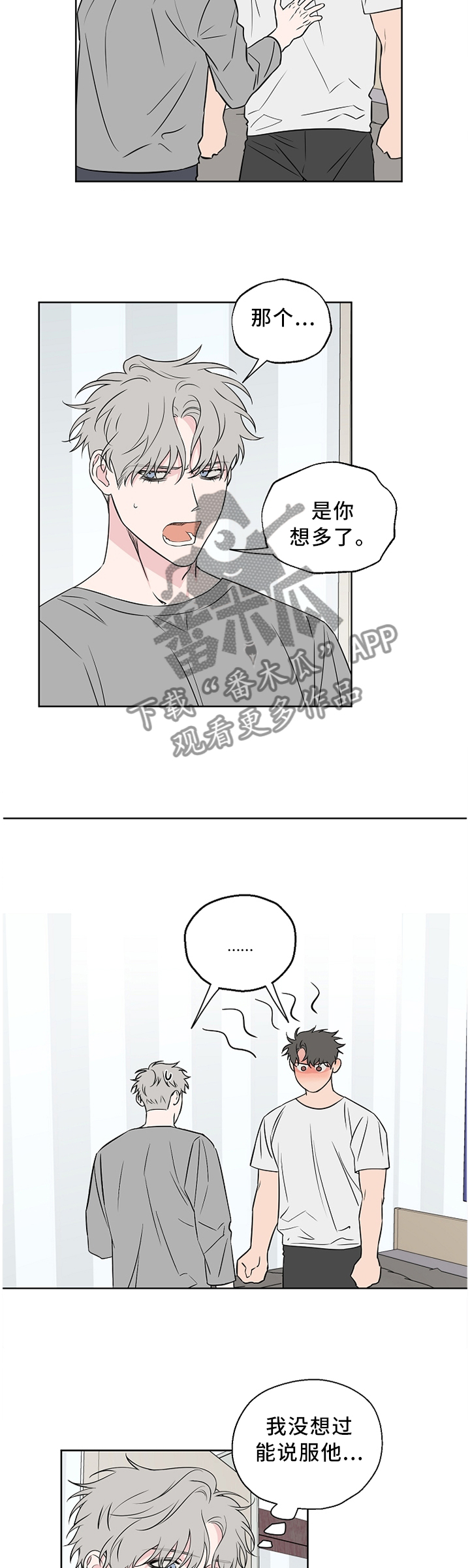 浪漫练习生漫画,第64章：【第二季】你想多了2图