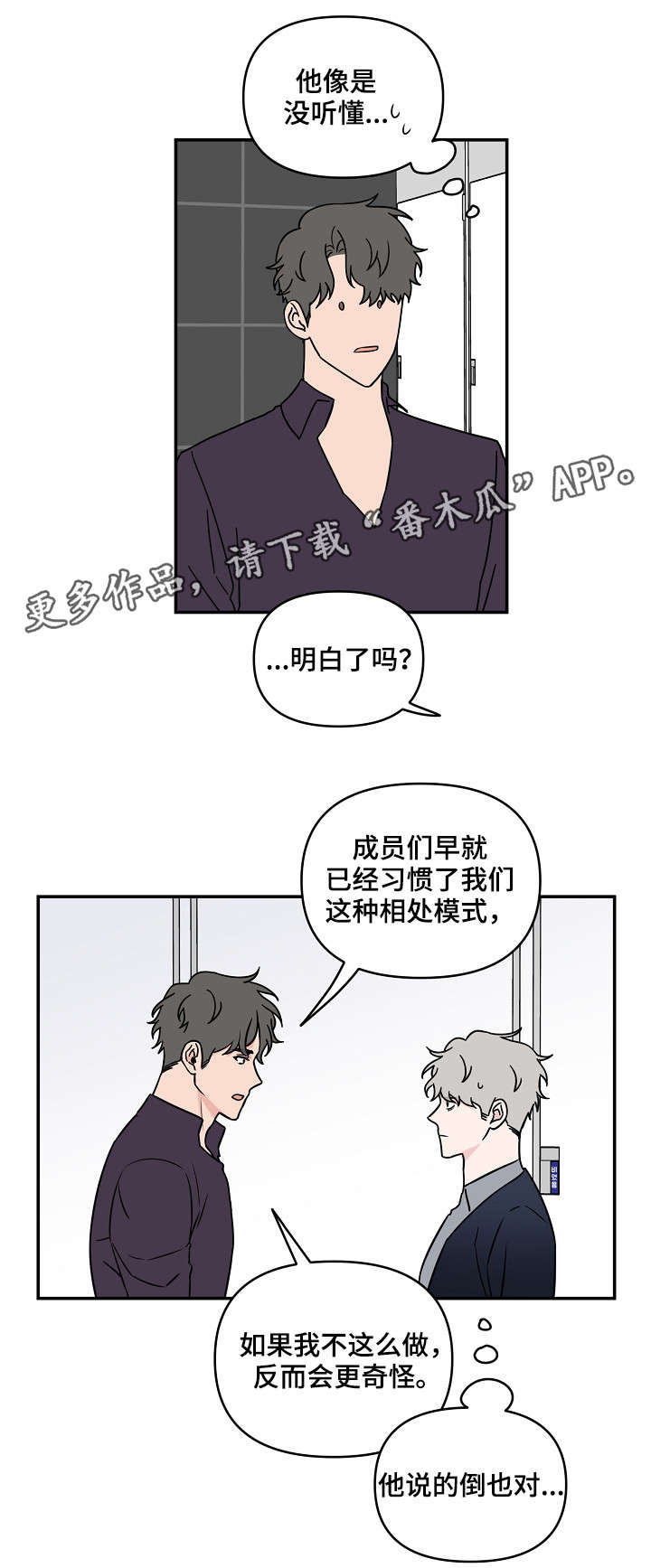 浪漫练习生漫画,第12章：威风4图