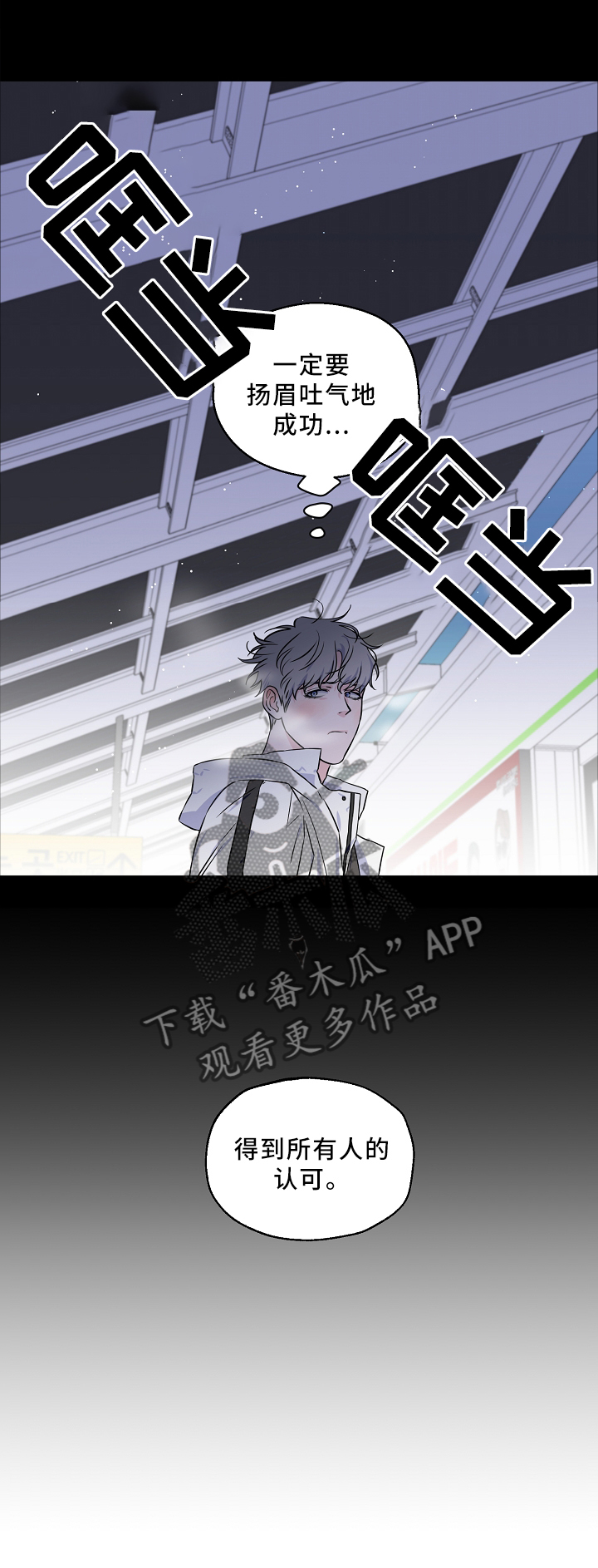 浪漫练习生漫画,第50章：一场梦4图
