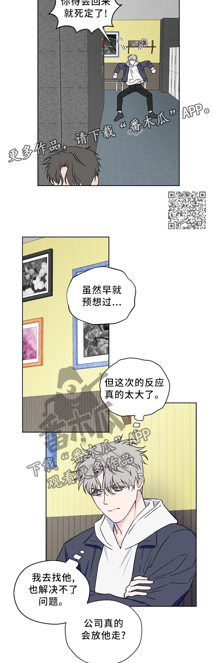 浪漫练习生漫画,第67章：【第二季】口嫌体直2图