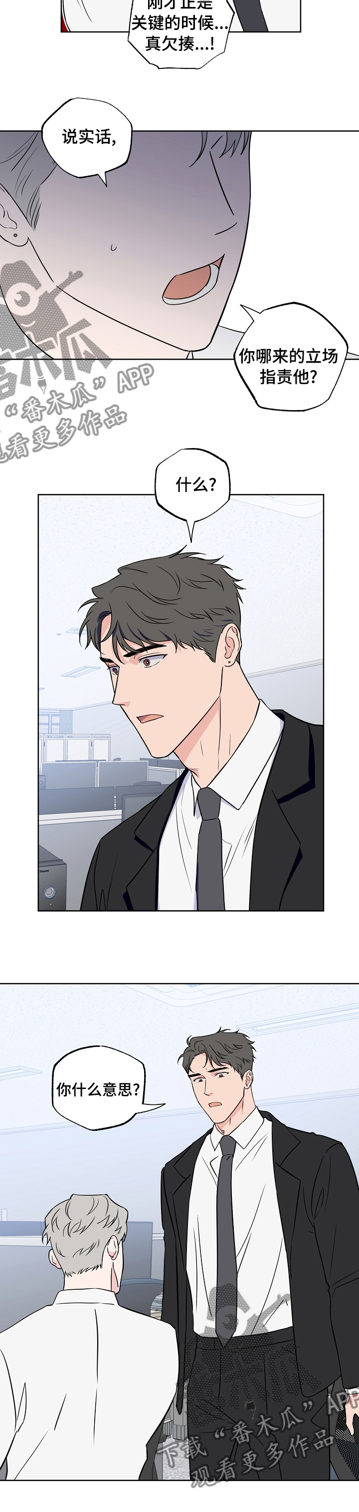 浪漫练习生漫画,第111章：【第二季】什么意思2图