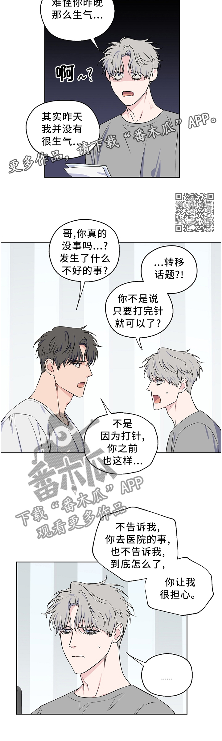 浪漫练习生漫画,第63章：【第二季】反应1图
