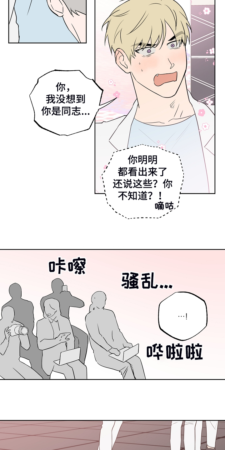 浪漫练习生漫画,第131章：【第二季】组合解散怎么办3图