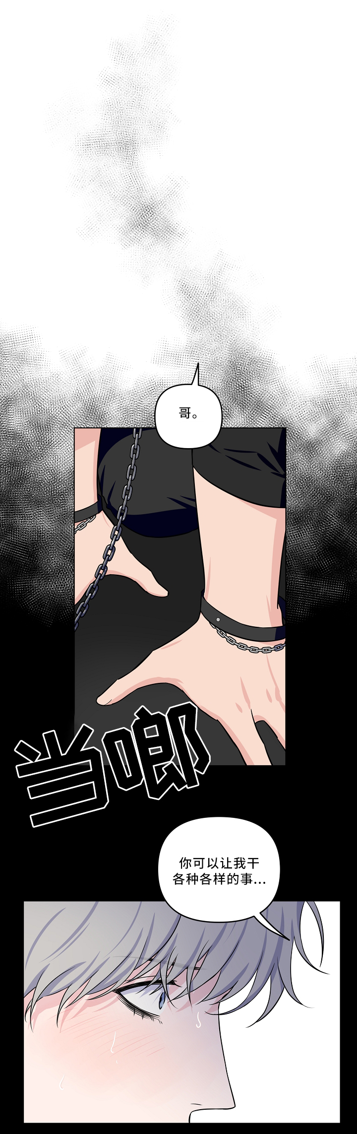 浪漫练习生漫画,第35章：掩盖1图
