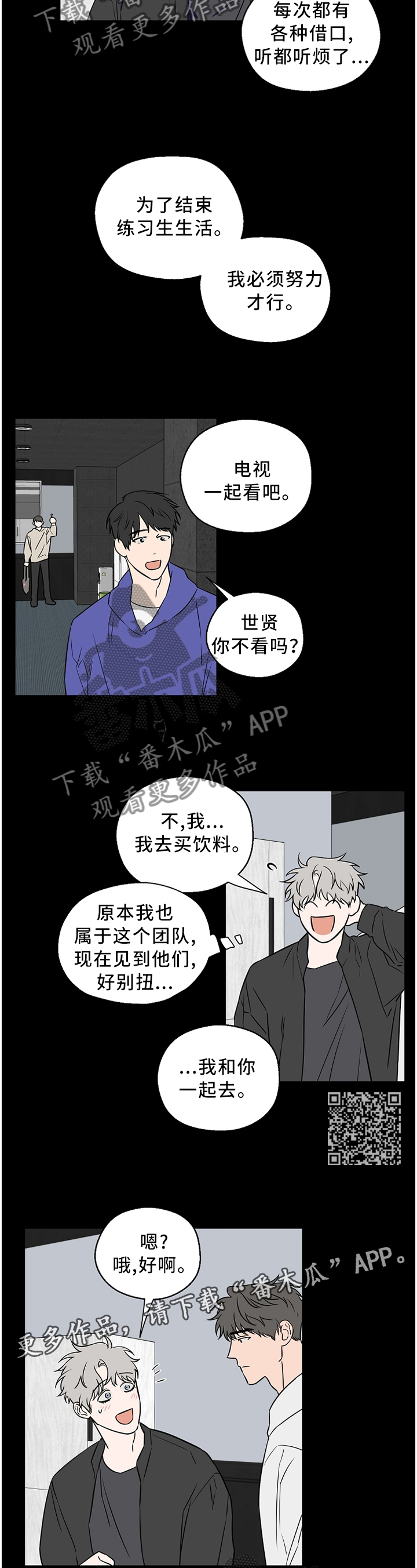 浪漫练习生漫画,第57章：【第二季】不会说话1图