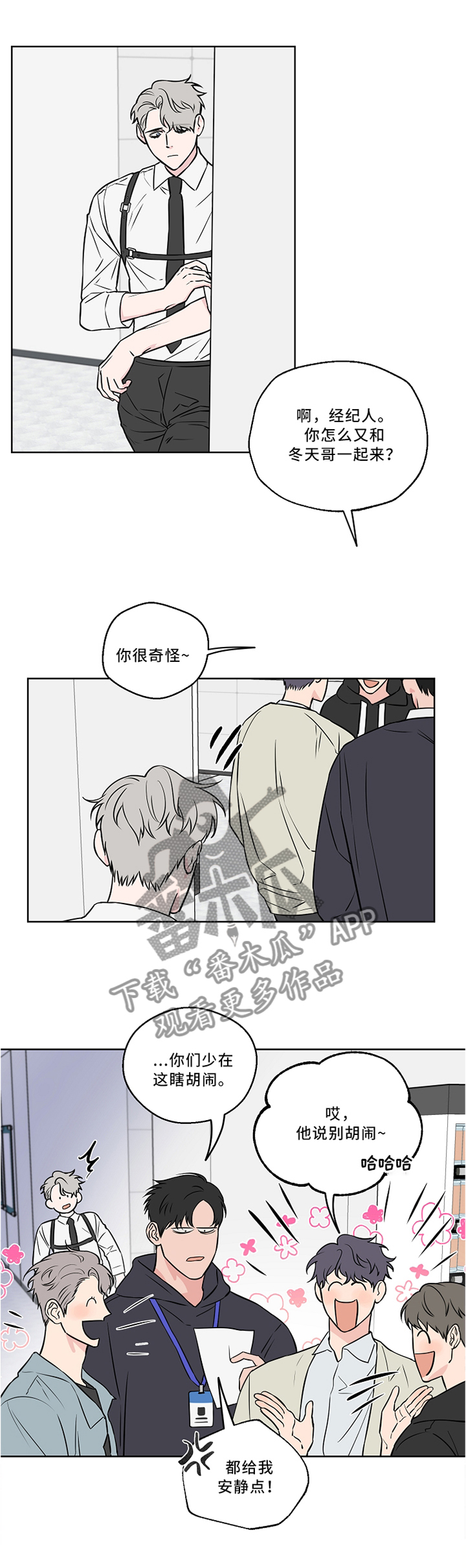 浪漫练习生漫画,第44章：私聊5图