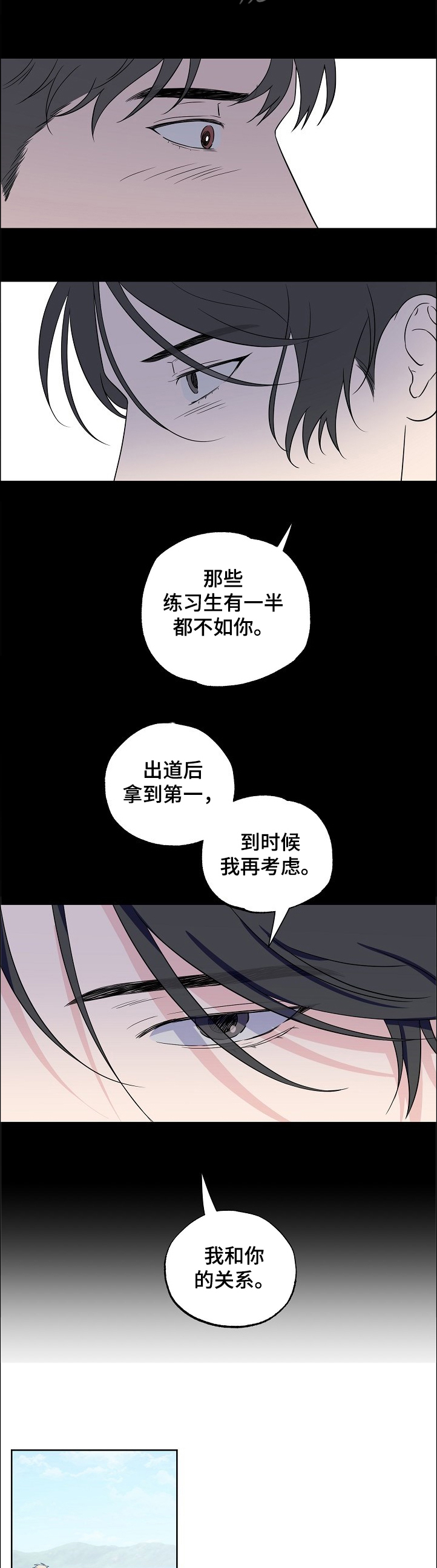 浪漫练习生漫画,第118章：【第二季】我也有梦想~4图