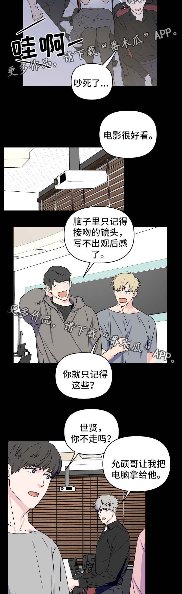 浪漫练习生漫画,第29章：互相道歉5图