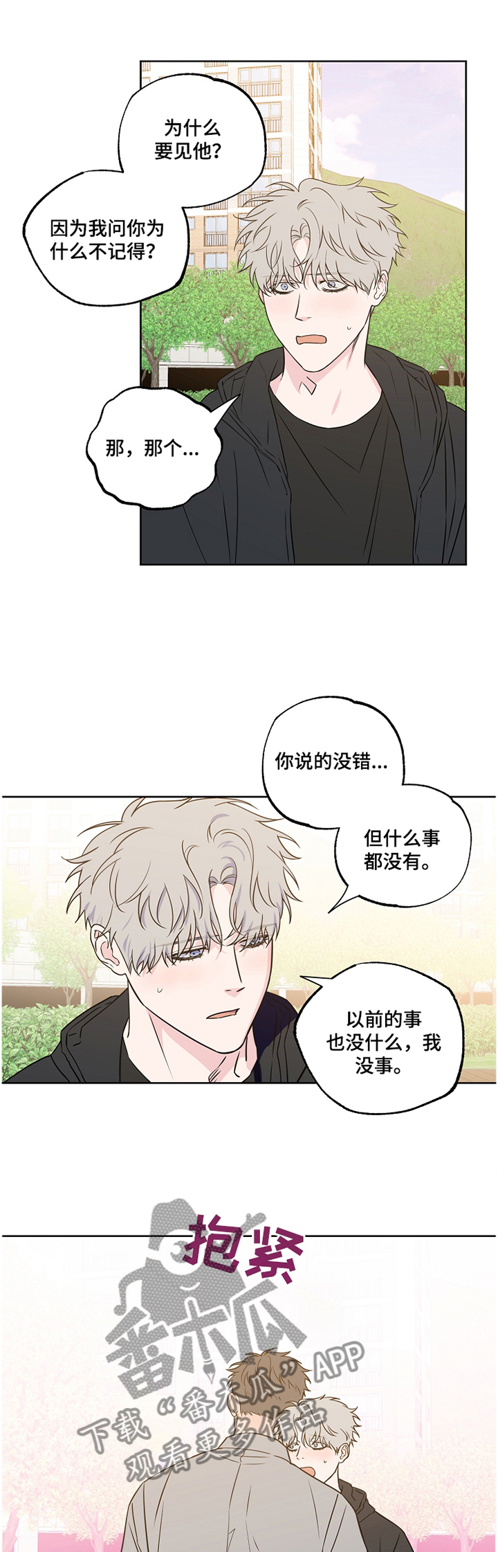 浪漫练习生漫画,第90章：【第二季】幻听1图