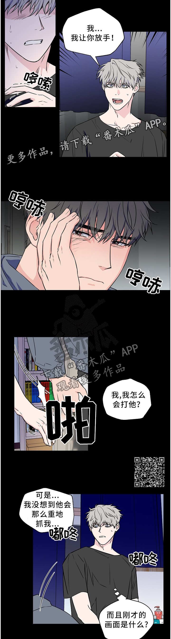 浪漫练习生漫画,第58章：【第二季】一时冲动1图