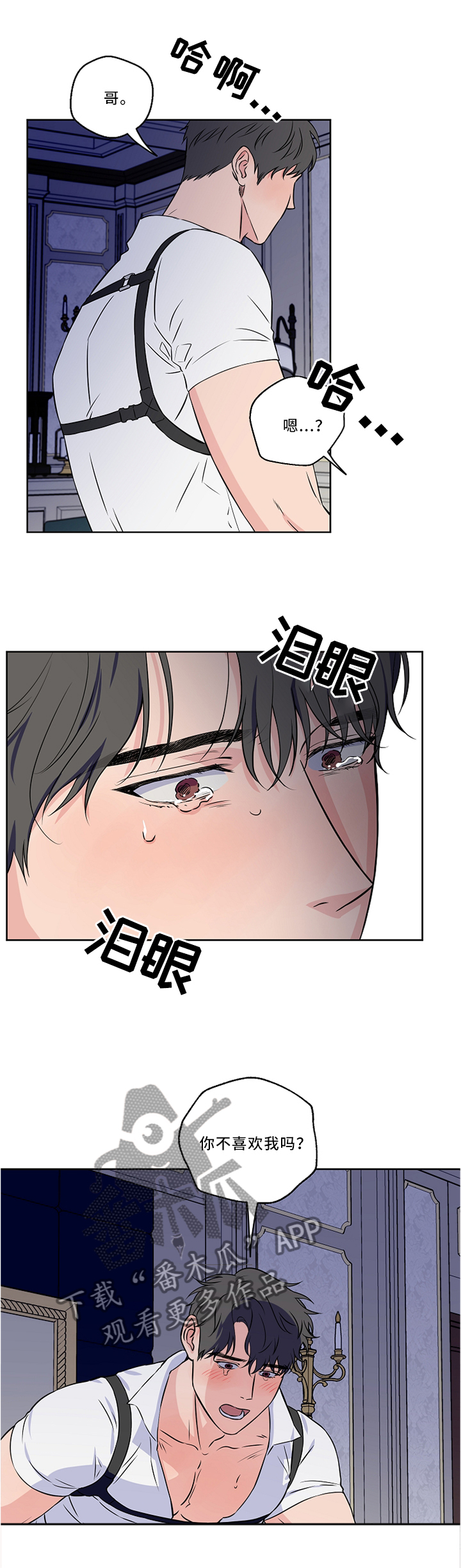 浪漫练习生漫画,第48章：安慰4图