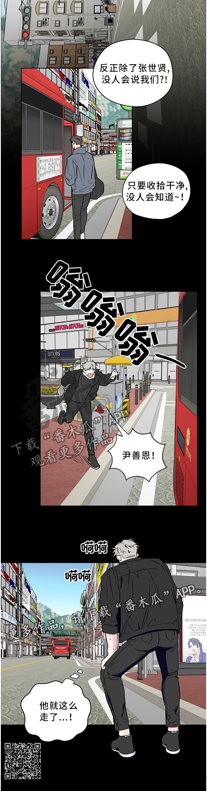 浪漫练习生漫画,第58章：【第二季】一时冲动1图