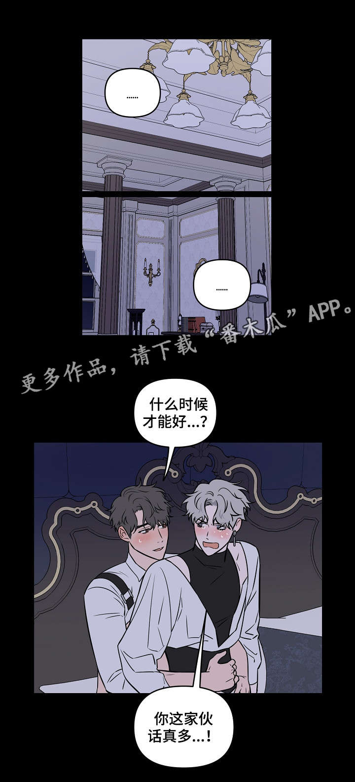 浪漫练习生漫画,第17章：我没哭3图