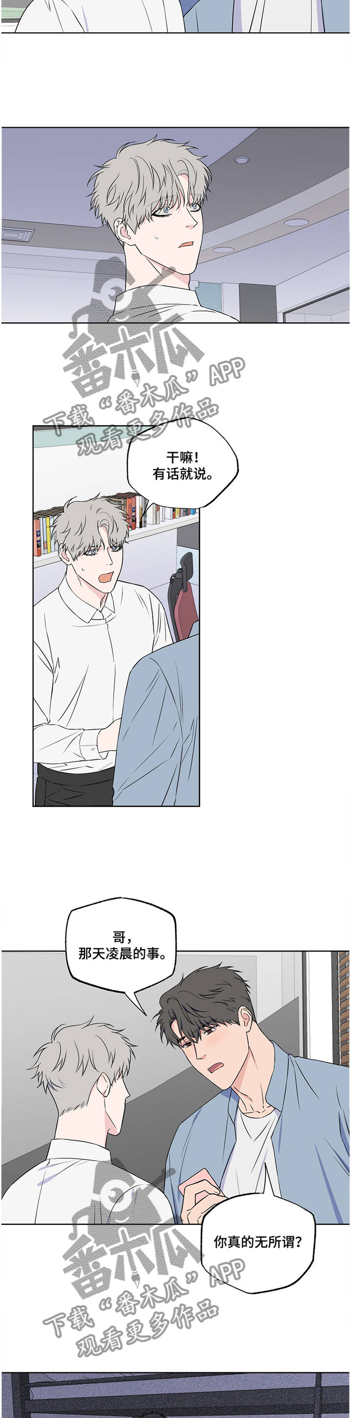 浪漫练习生漫画,第85章：【第二季】到此为止1图