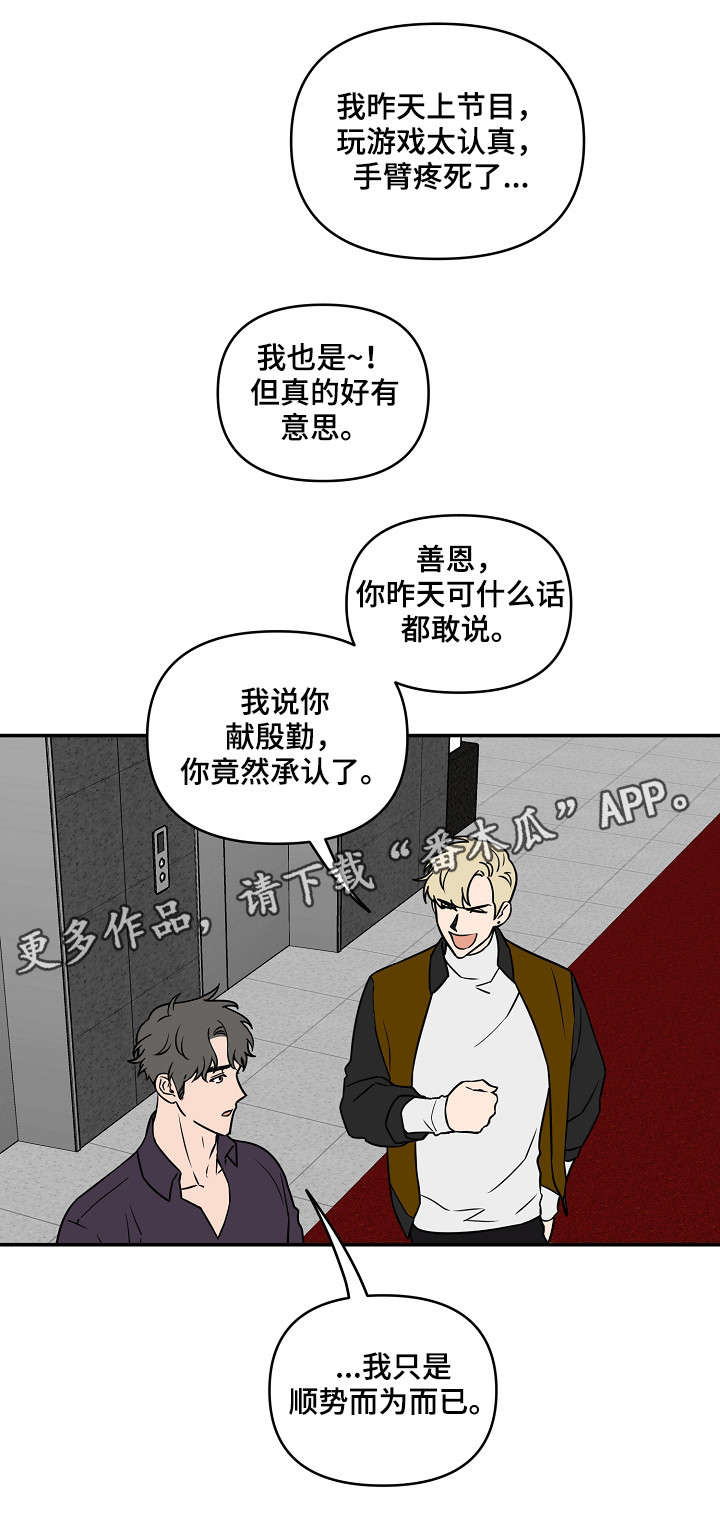 浪漫练习生漫画,第12章：威风4图