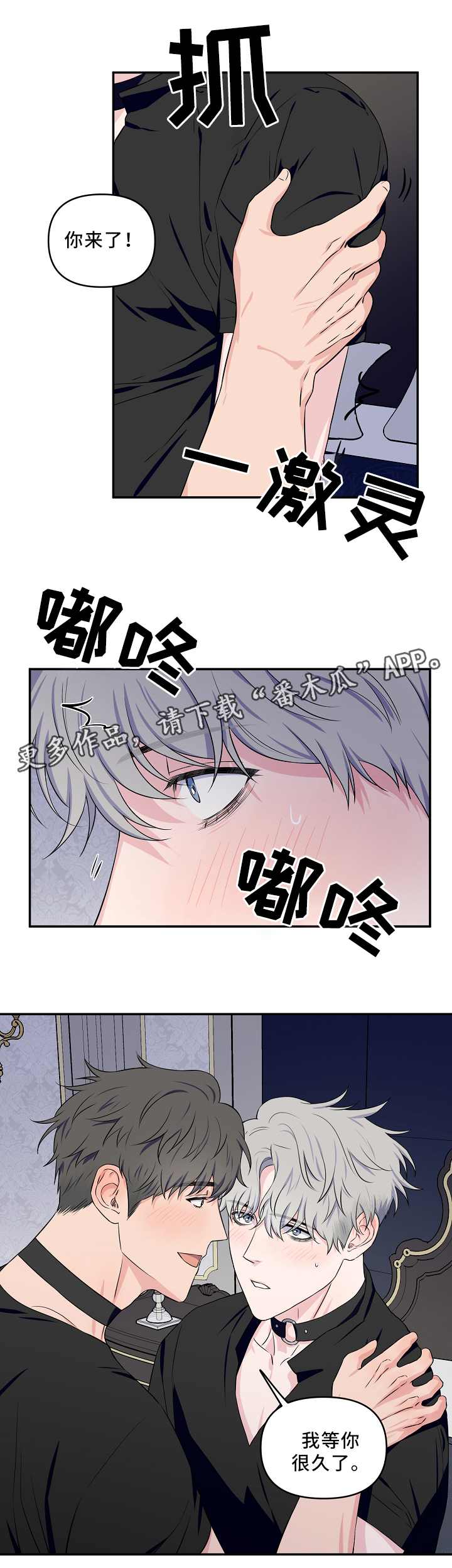 浪漫练习生漫画,第32章：正片开始4图