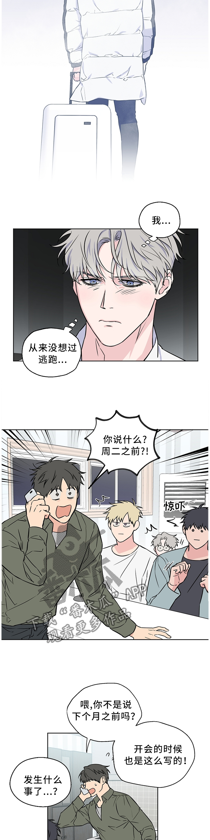浪漫练习生漫画,第55章：【第二季】吵架4图