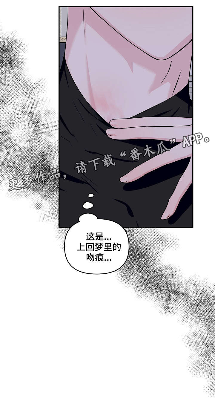 浪漫练习生漫画,第15章：又是梦1图