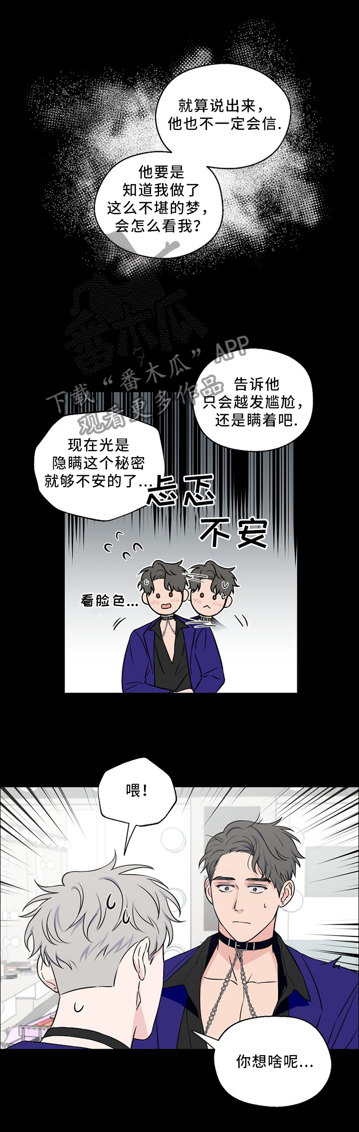 浪漫练习生漫画,第53章：意外事故5图