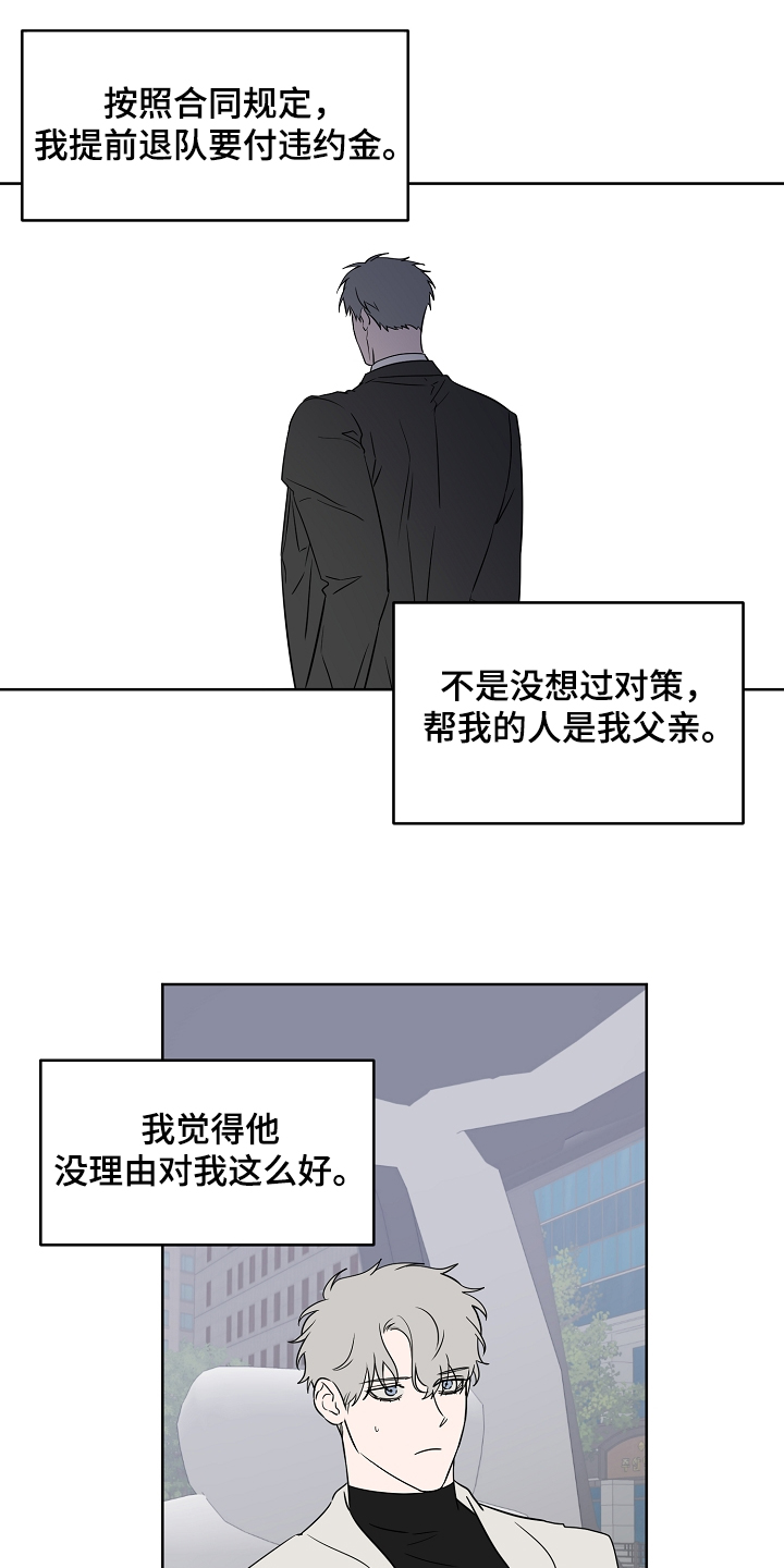 浪漫练习生漫画,第132章：【第二季】真实的我2图