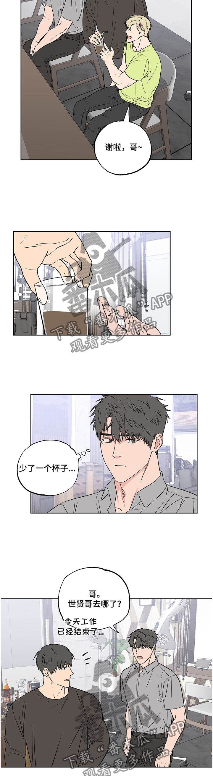 浪漫练习生漫画,第87章：【第二季】看破3图