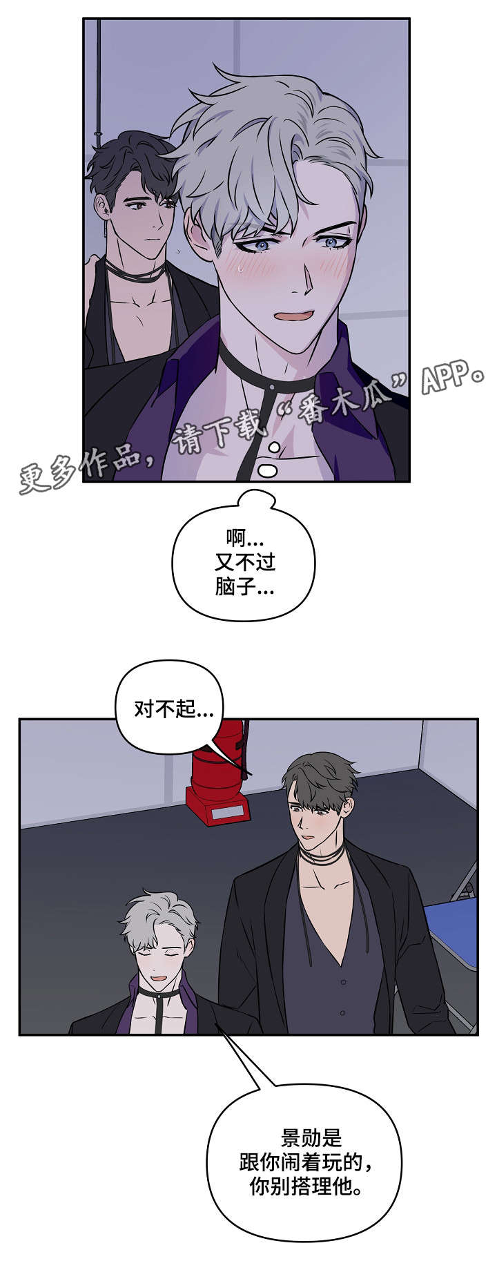 浪漫练习生漫画,第8章：可爱3图