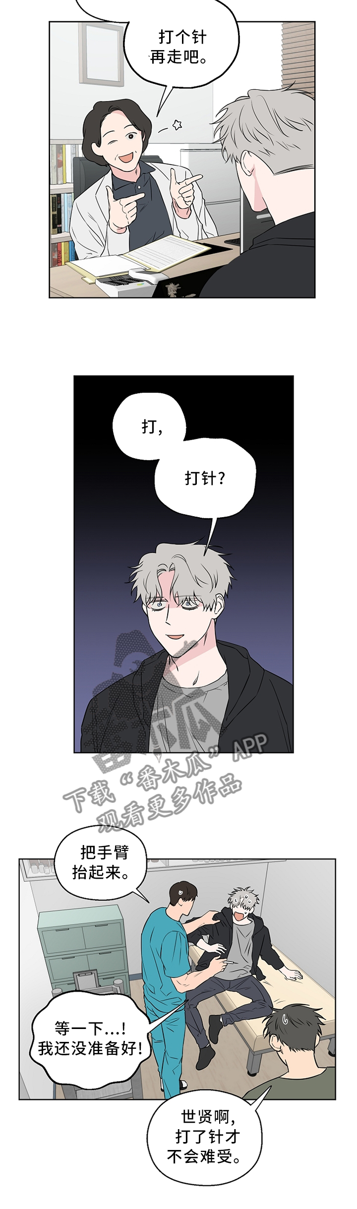 浪漫练习生漫画,第61章：【第二季】医院2图