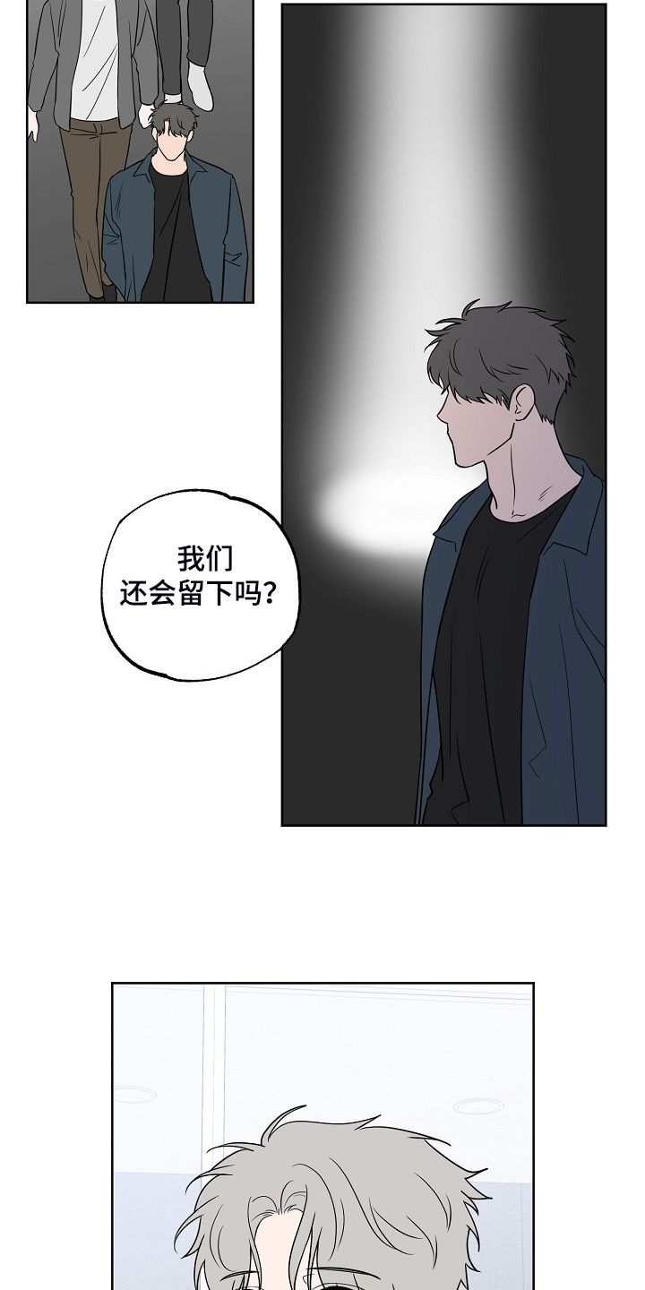 浪漫练习生漫画,第130章：【第二季】威胁你2图