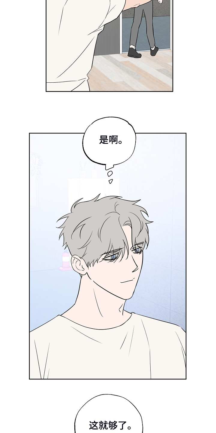 浪漫练习生漫画,第130章：【第二季】威胁你2图