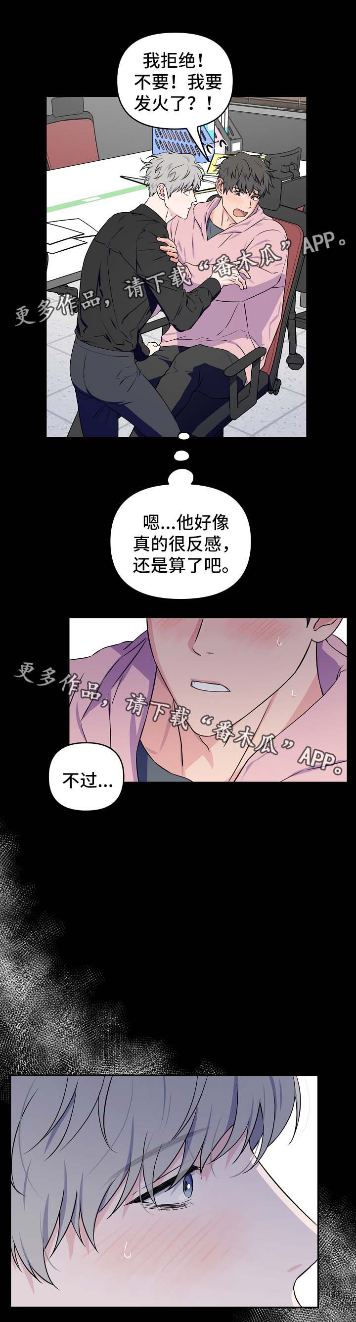 浪漫练习生漫画,第30章：接吻1图