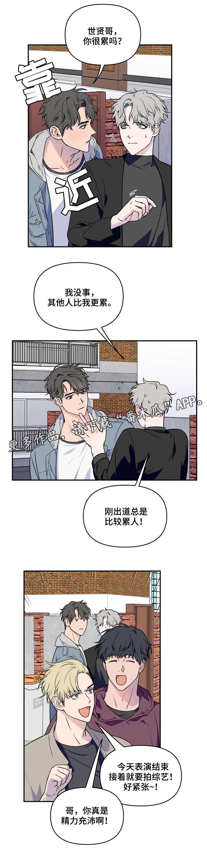 浪漫练习生漫画,第4章：是梦吗3图