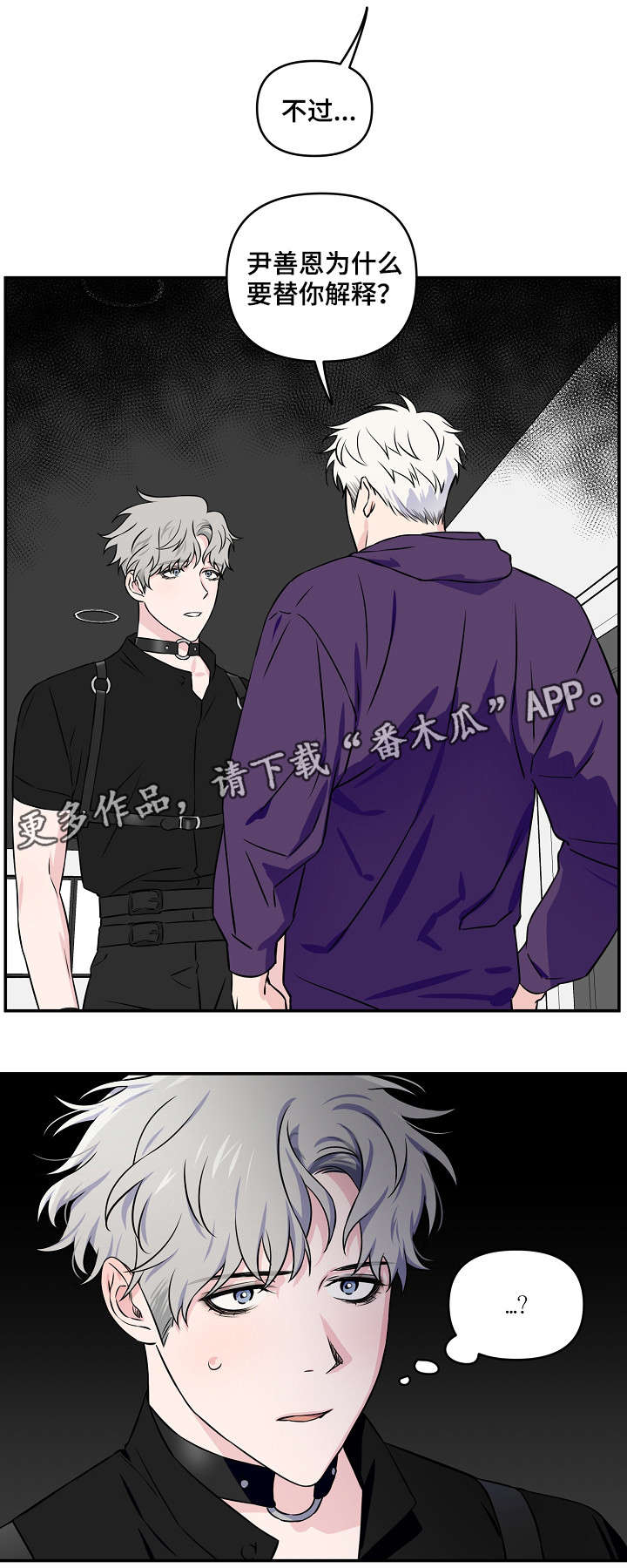 浪漫练习生漫画,第21章：补缺补漏2图