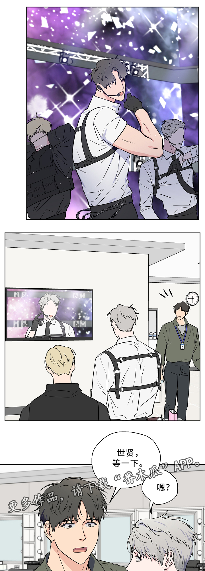 浪漫练习生漫画,第42章：新闻1图