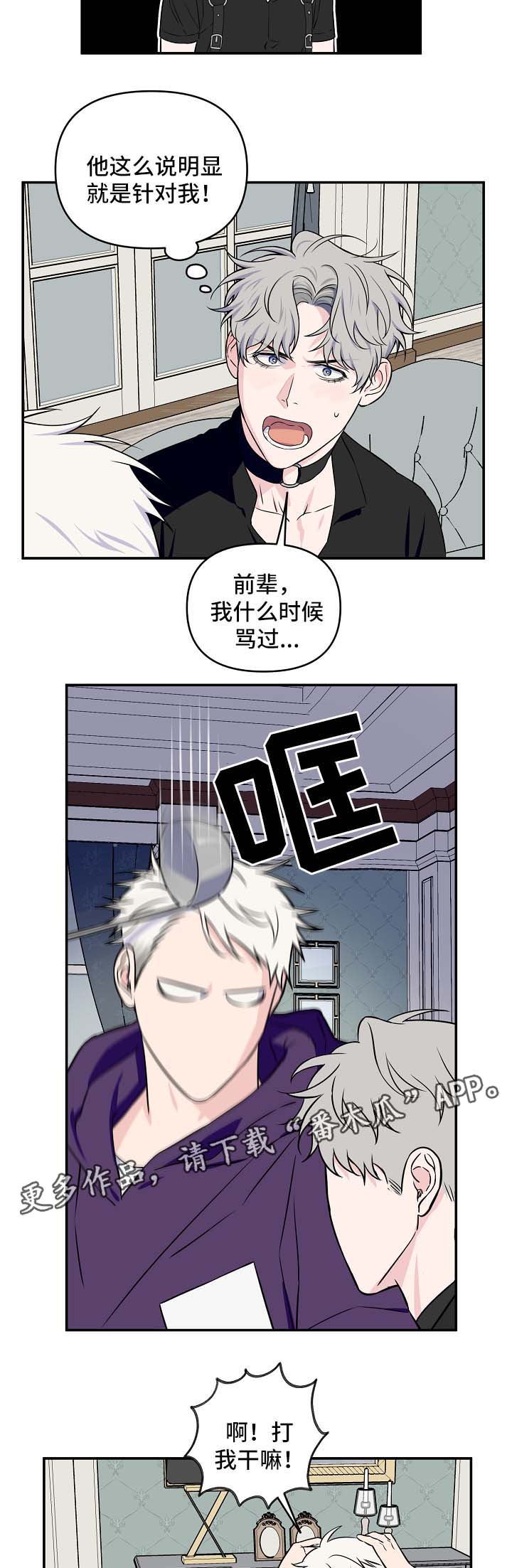 浪漫练习生漫画,第27章：针对3图
