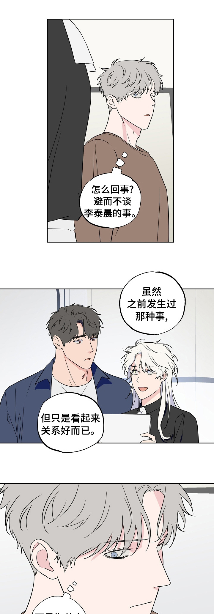 浪漫练习生漫画,第113章：【第二季】一个德行1图