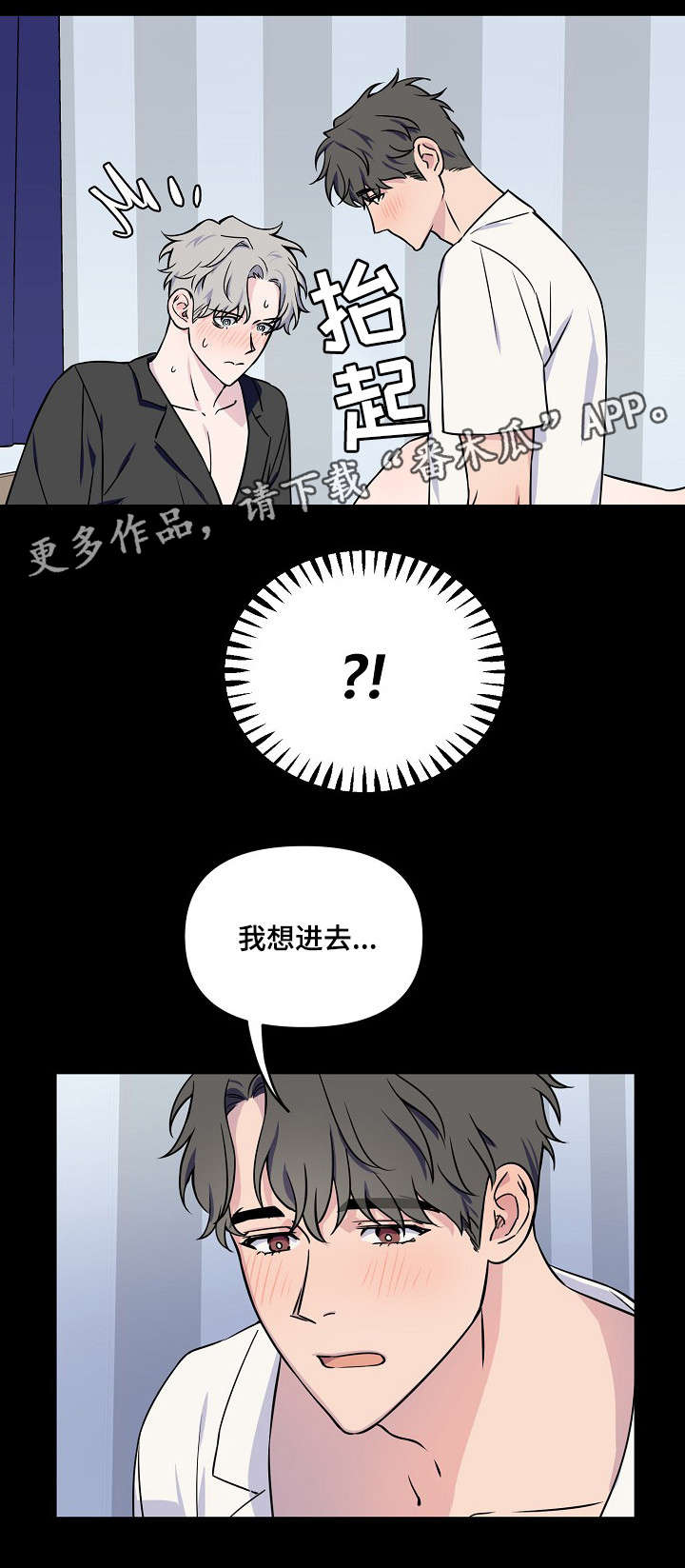 浪漫练习生漫画,第5章：窒息5图