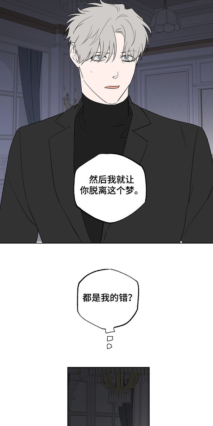 浪漫练习生漫画,第126章：【第二季】不是一个人的梦4图