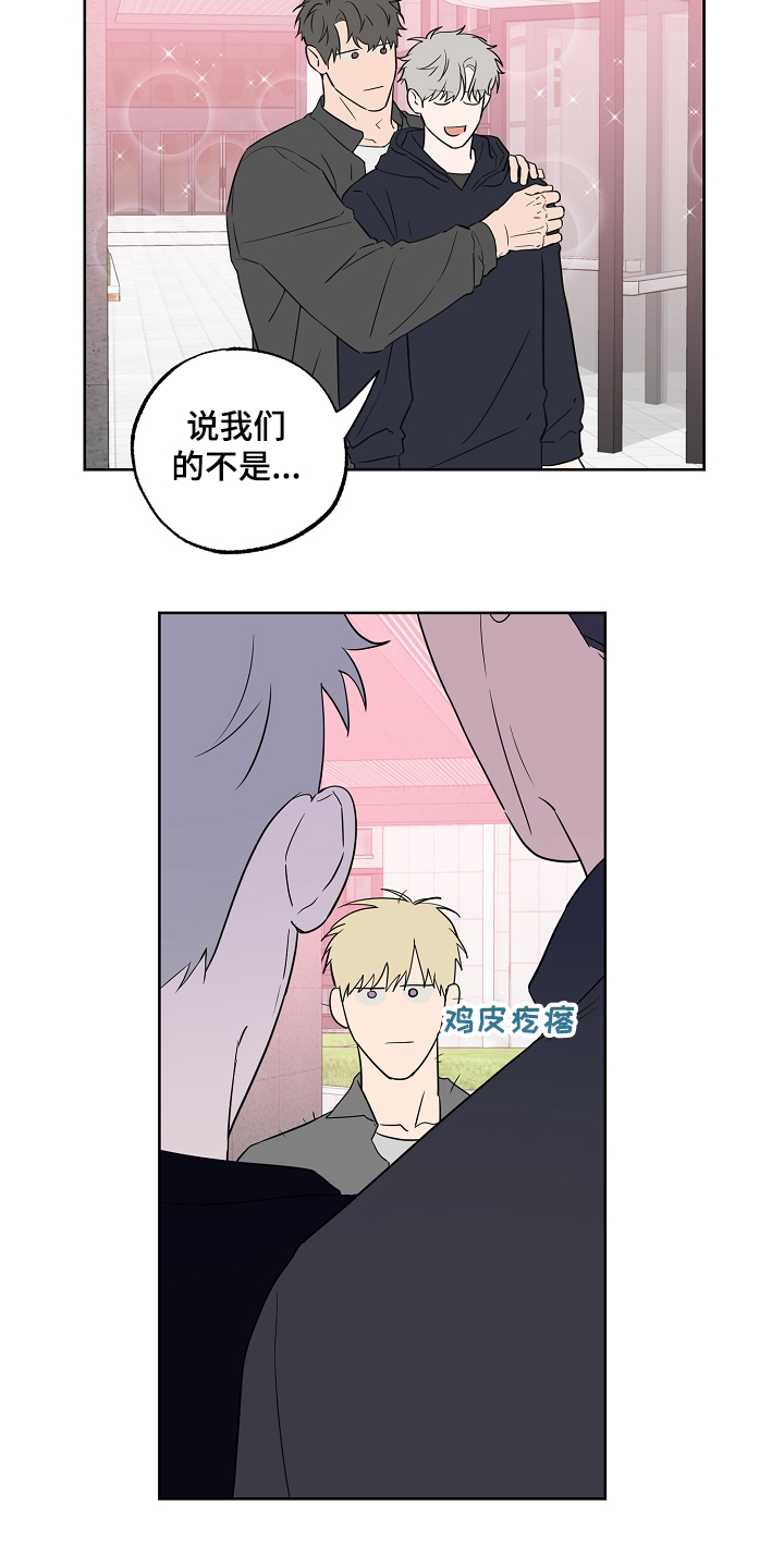 浪漫练习生漫画,第123章：【第二季】傻瓜别吵架1图